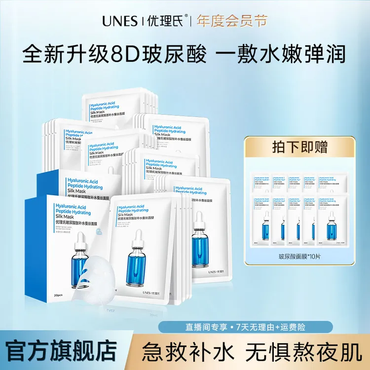 优理氏玻尿酸补水面膜蚕丝面膜嫩肤面部补水护肤品新款保湿50片D
