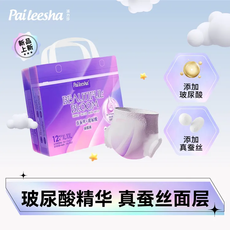 paileesha【3包】蚕丝安睡裤玻尿酸精华夏季透气防漏经期夜用卫生巾