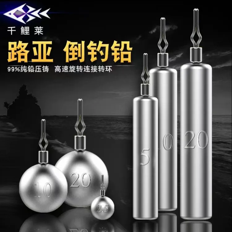 路亚倒钓铅坠德州钓组倒钓铅柱型/球型鳜鱼鲈鱼防挂底铅坠