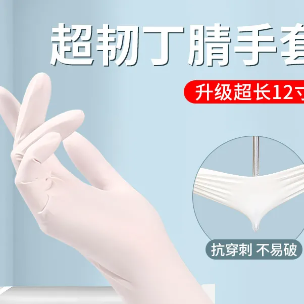 升级丁腈劳保手套家务厨房洗碗防水防油加厚加长日常保护