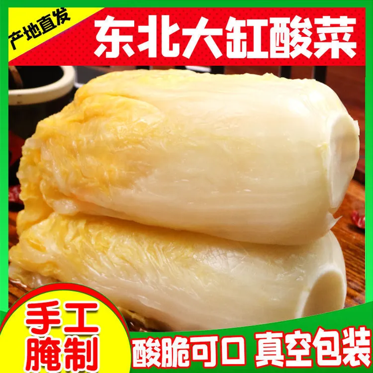 东北酸菜传统大缸腌制大白菜泡菜酸包菜酸菜东北酸菜酸菜东北酸菜