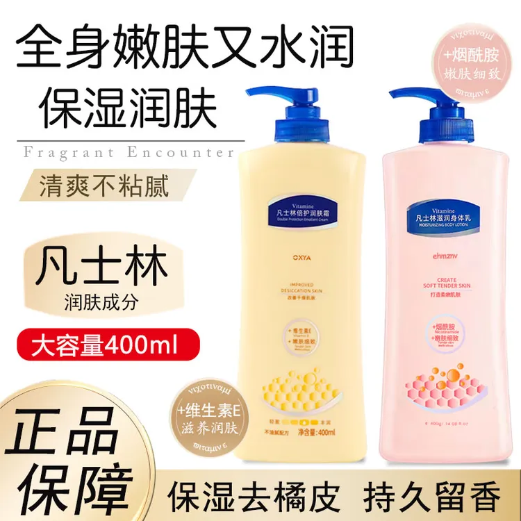 【拍一发二】凡士林烟酰胺身体乳滋润清爽维生素e乳留香补水保湿