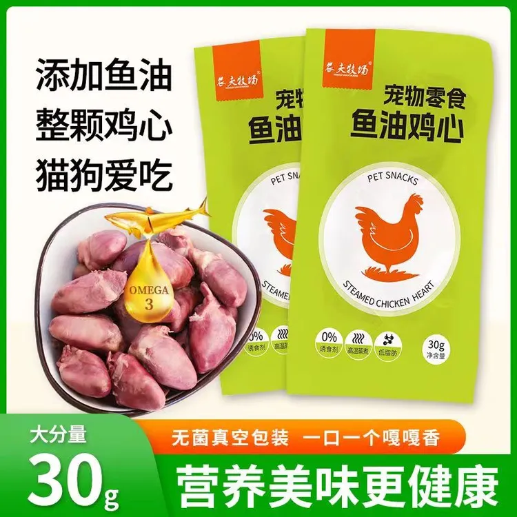 农夫牧场蒸煮鸡心实惠改善吃的宠物零食水煮鸡肝喂猫喂狗宠物零食