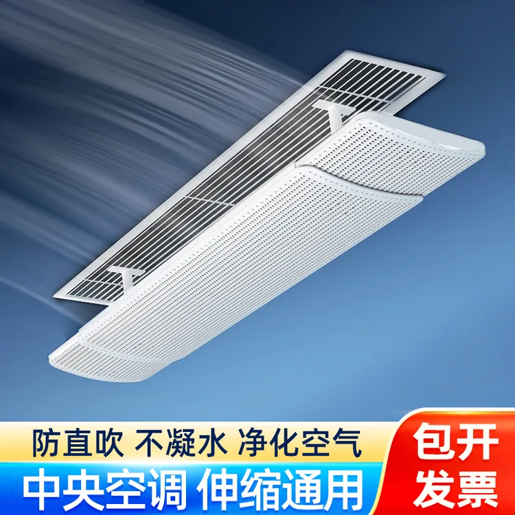 中央空调挡风板遮风板出风口转移导风板冷气挡板防直吹顶出风通用