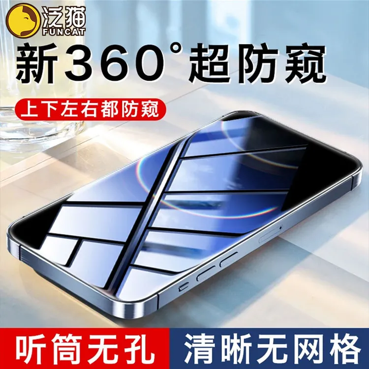 泛猫适用苹果17钢化膜iPhone16/15全屏14ProMax360防窥13/12手机X