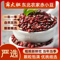 薛大胆 长粒赤小豆颗颗均匀优质赤小豆3斤/5斤