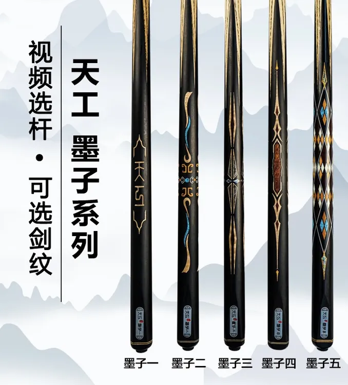 恒艺天工墨子1234布衣通杆黑八10mm乌木免漆台球杆小头雕刻球杆