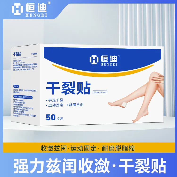 hengdi/恒迪 手足干裂贴高粘性贴布开裂脚后跟棉布贴耐磨一次性贴