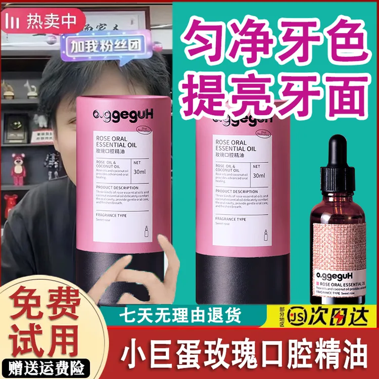 口腔排浊椰子精油口腔护理精油清洁牙齿清新口气留香亮齿护龈油