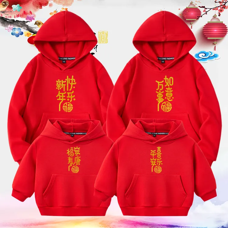 龙年新年快乐烫金印字红色喜庆亲子装一家三四口连帽卫衣平安喜乐
