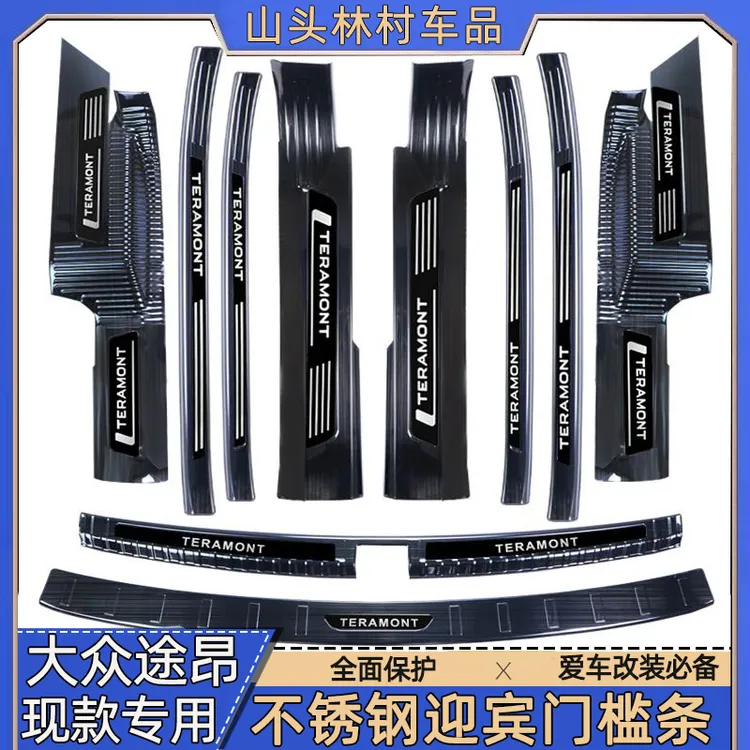 专用于大众17-25途昂门槛条迎宾踏板后备箱护板改装装饰途昂X保护