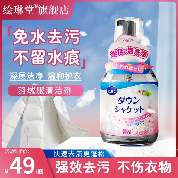 绘琳堂HLT羽绒服干洗剂免水洗专用顽固油污去污渍家用强力洗涤