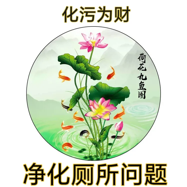 荷花静秽水火既济墙贴荷花鲤鱼图厨房小卫生间用九鱼聚财图自粘画