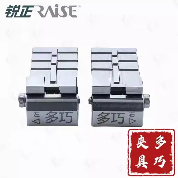 锐正多巧夹具 多功能夹具立铣钥匙机夹具