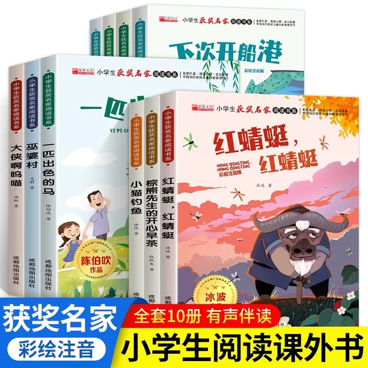 中国获奖儿童文学名家作品 彩图注音版经典童话 小学课外拓展阅读
