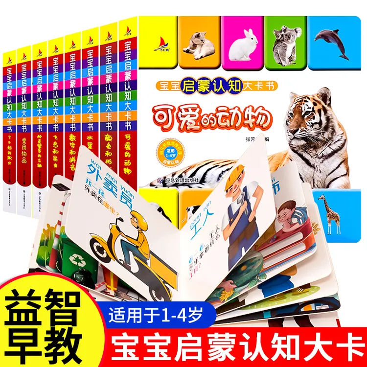宝宝启蒙认知大卡书注音版幼儿早教思维引导适用1-4岁儿童益智卡