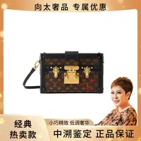 99新 LouisVuitton/路易威登 Petite Malle 硬盒子 底长20