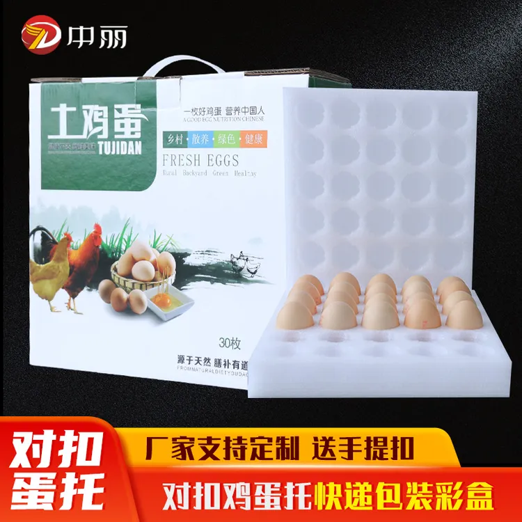 珍珠棉彩盒鸡蛋托包装30枚礼品盒彩箱手提箱子100枚快递防震防摔