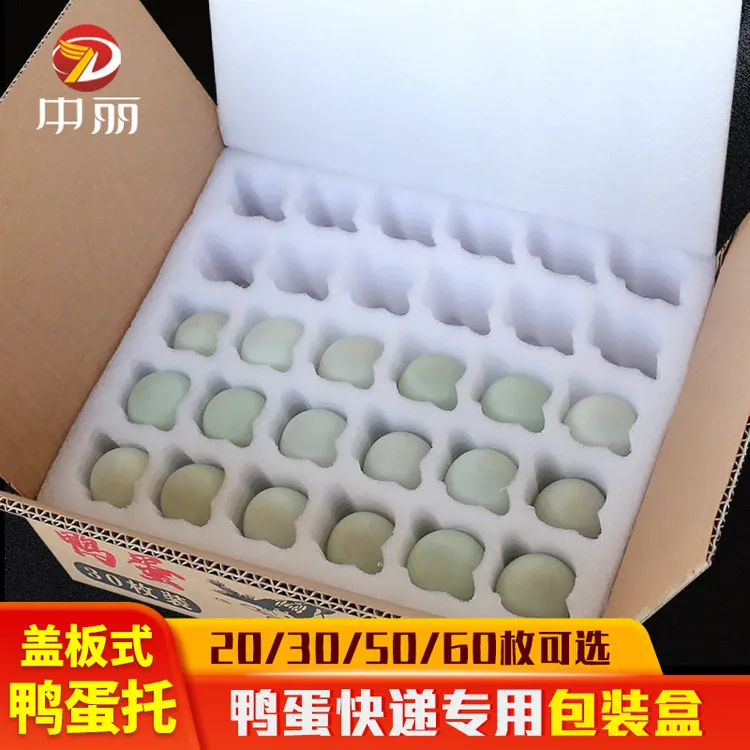 鸭蛋包装盒咸鸭蛋变蛋松花蛋防震专用泡沫箱快递防摔珍珠棉鸭蛋托