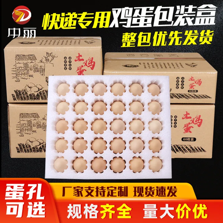 珍珠棉鸡蛋托土鸡蛋包装盒泡沫物流专用鸡蛋快递防震包装打包箱