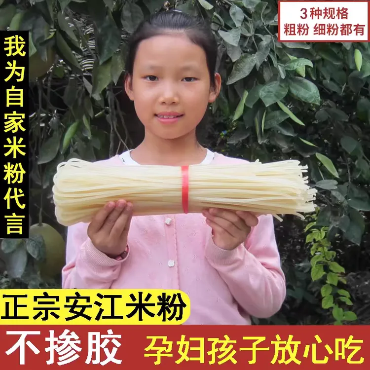 湖南怀化米粉安江粗粉洪江细粉可做酸辣粉桂林米粉螺蛳粉凉拌汤粉
