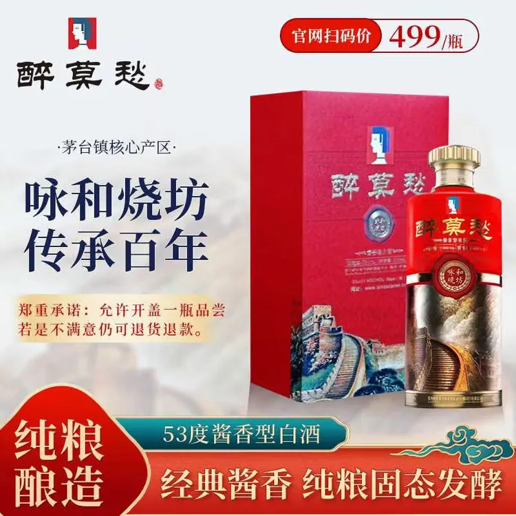 咏和烧坊醉莫愁元 酱香型白酒53度核心产区坤沙基酒53度500ml
