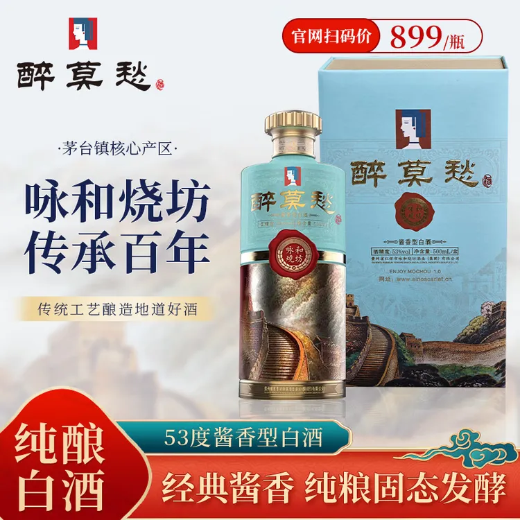 咏和烧坊醉莫愁1.0 茅台镇核心产区酱香酒 坤沙基酒53度500ml