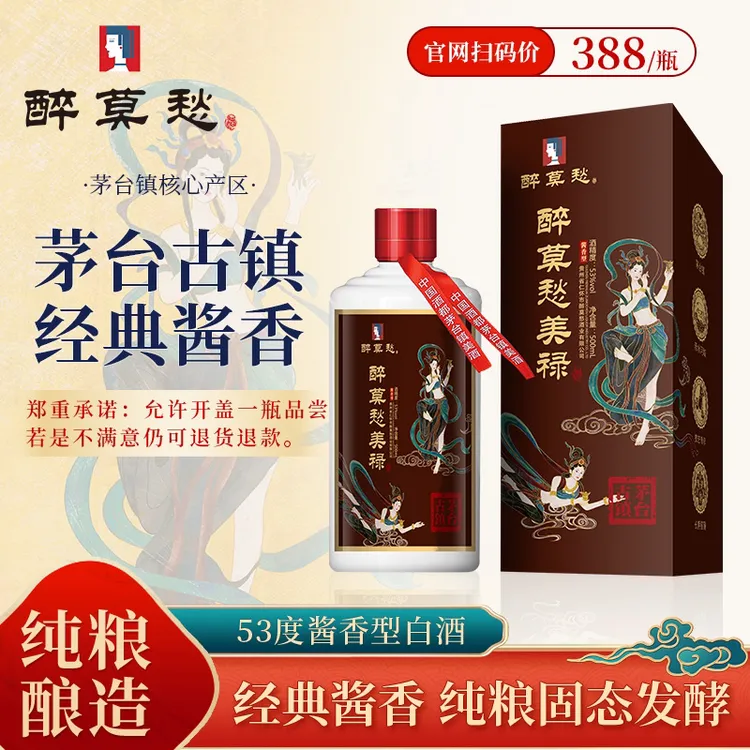 咏和烧坊醉莫愁美禄酱香型53度坤沙纯粮食酒1瓶53度500ml