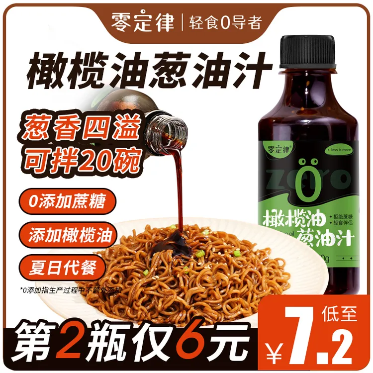 橄榄油葱油汁0低减健身脂肪卡零轻食代餐上海荞麦炸酱面葱油拌面