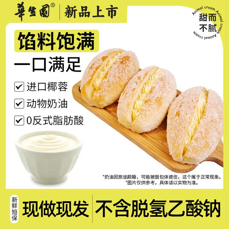 华生园 老式椰蓉奶油面包新鲜早餐现做发货短保香浓老式松软烘焙