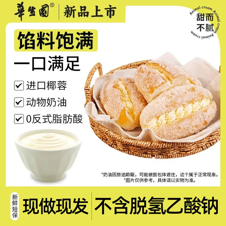 华生园 奶油椰蓉面包香葱卷新鲜现做开袋即食早餐香浓老式套装