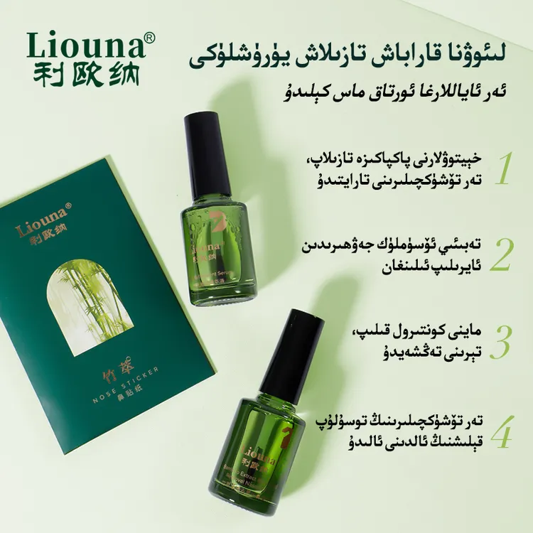 利欧纳Liouna竹萃净透去黑头套盒