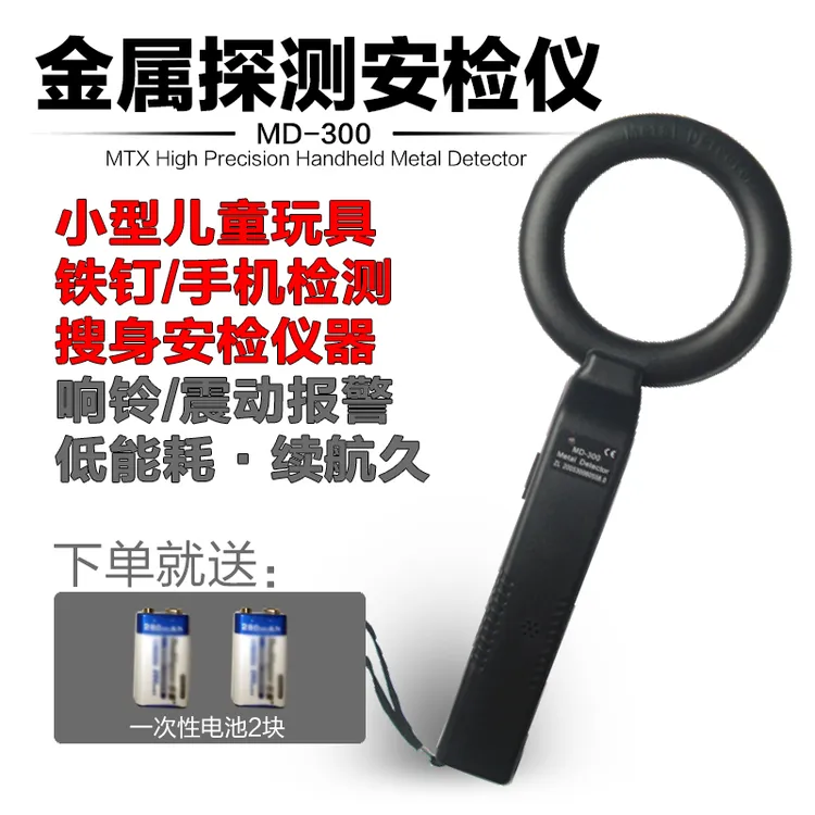 小型手拿金属探测器儿童玩具户外金银铜扫描仪酒吧车站搜身安检仪
