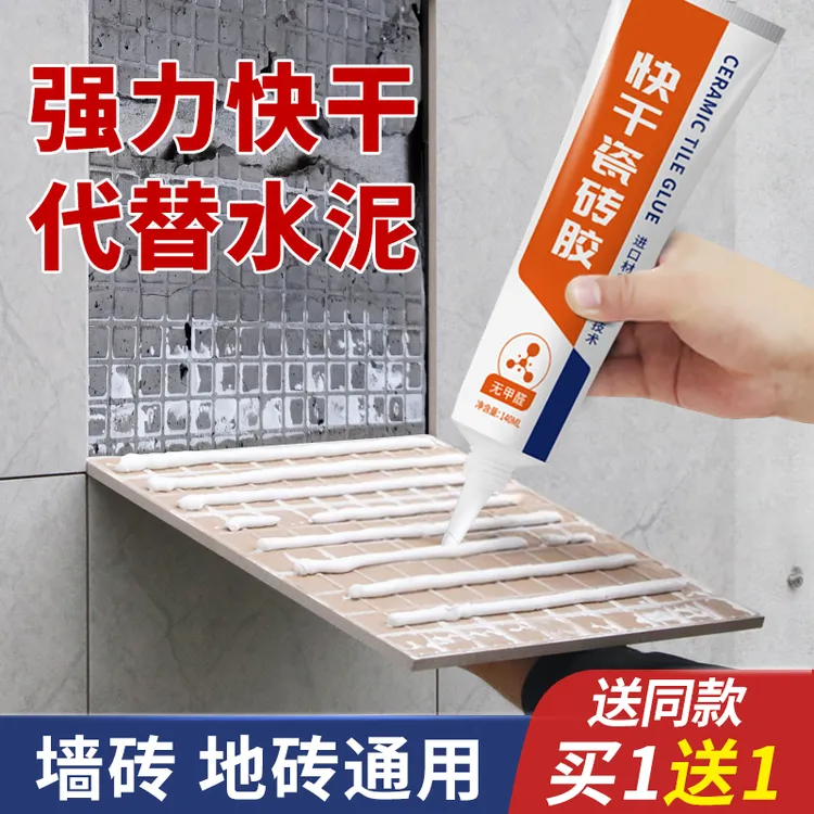 瓷砖胶强力粘合剂瓷砖粘合墙砖地砖空鼓墙砖脱落强力粘合瓷砖背胶