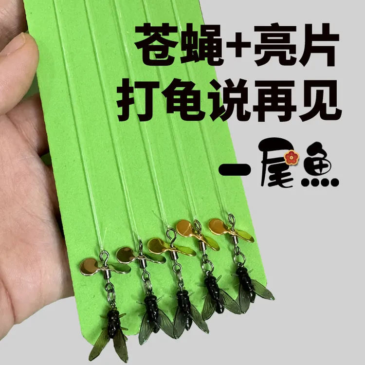 苍蝇软饵线组苍蝇瓜子亮片套装钓翘嘴白条马口飞蝇钩远投路亚假饵