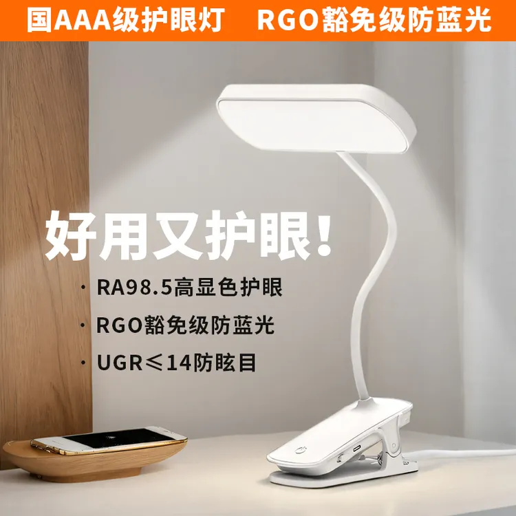 2024新款充电家用台灯夹式护眼学习专用学生防近视灯宿舍床头灯