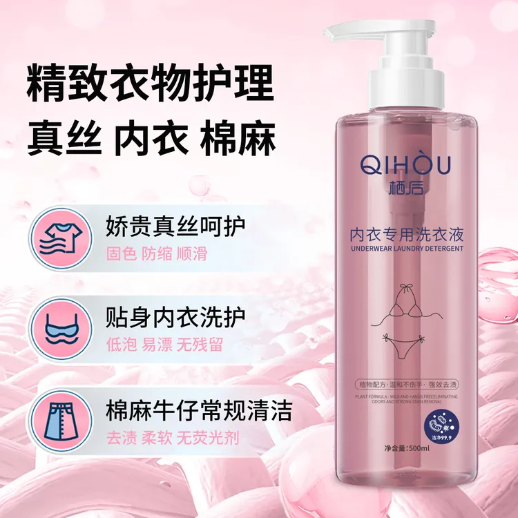 【专柜正品】栖后内衣洗衣液贴身顺滑温和去渍护理留香洗衣液无荧光