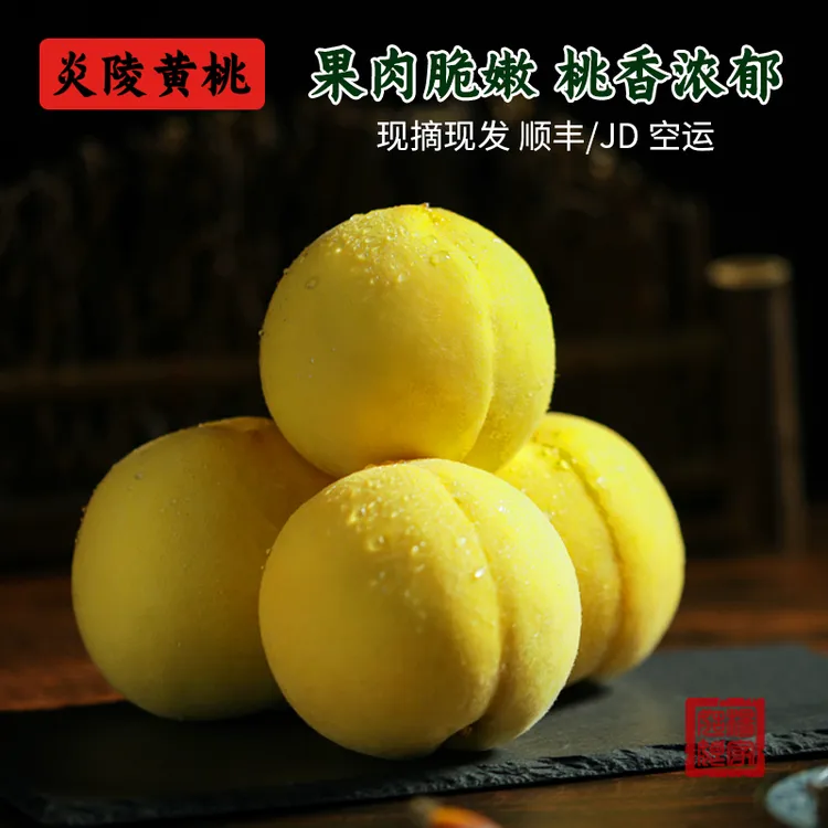 炎陵黄桃正宗湖南炎陵高山黄油黄桃脆甜桃子当季新鲜水果现摘现发