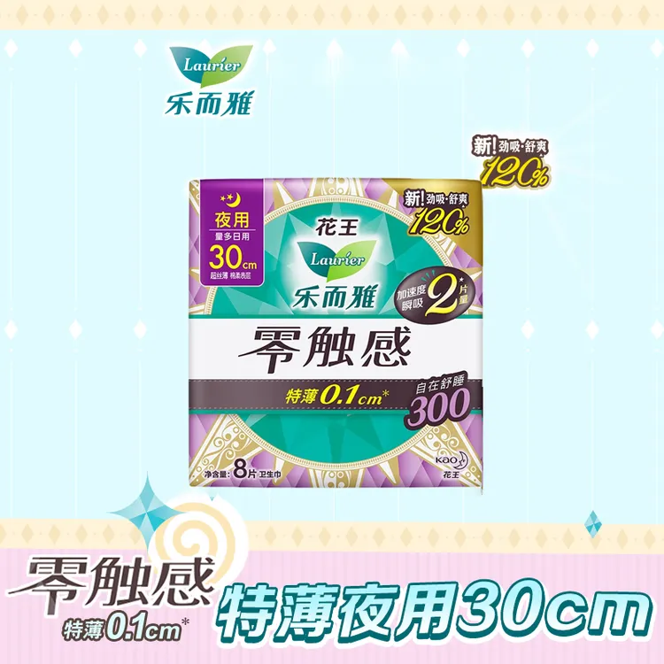 花王乐而雅卫生巾零触感特薄棉柔夜用姨妈巾300mm防侧漏透气量多