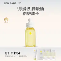 诺香一页润肤油新生婴儿身体油润肤护肤抚触油 温和 DB