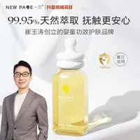 诺香一页润肤油新生婴儿身体油润肤护肤抚触油 温和 DB