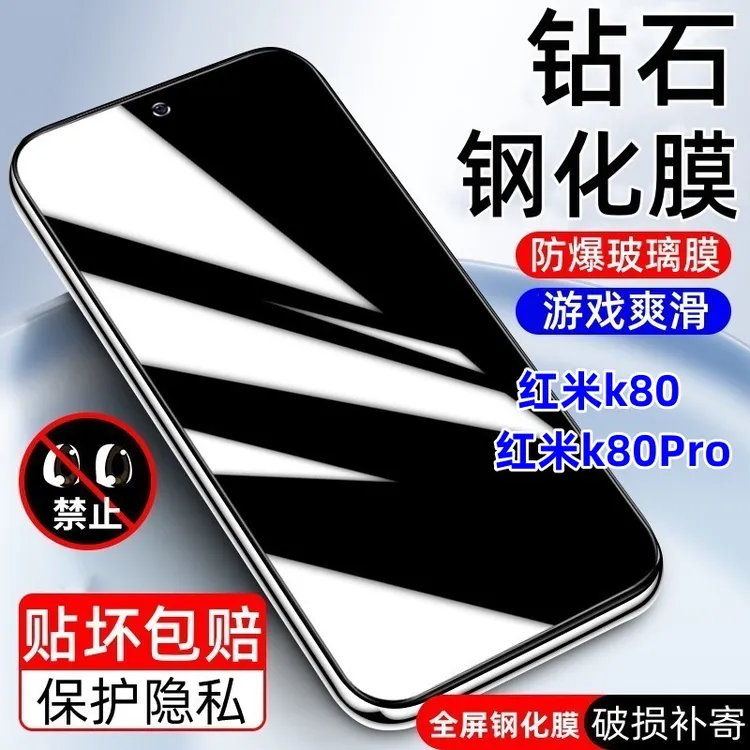 适用红米k80钢化膜防偷窥全屏k80pro高清防爆摔手机抗蓝光保护膜