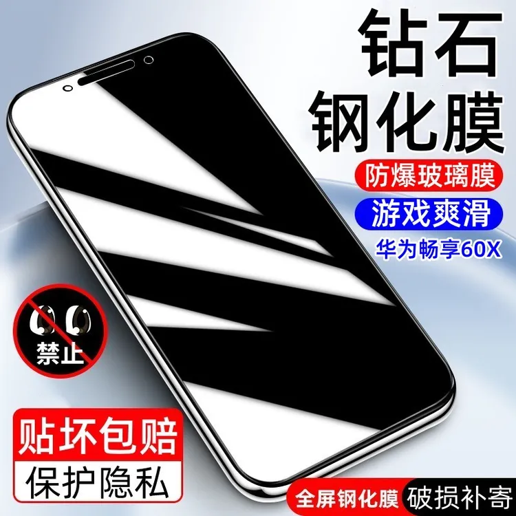 华为畅享60X防窥钢化膜STG-AL00全屏抗蓝光防偷看保护隐私手机膜