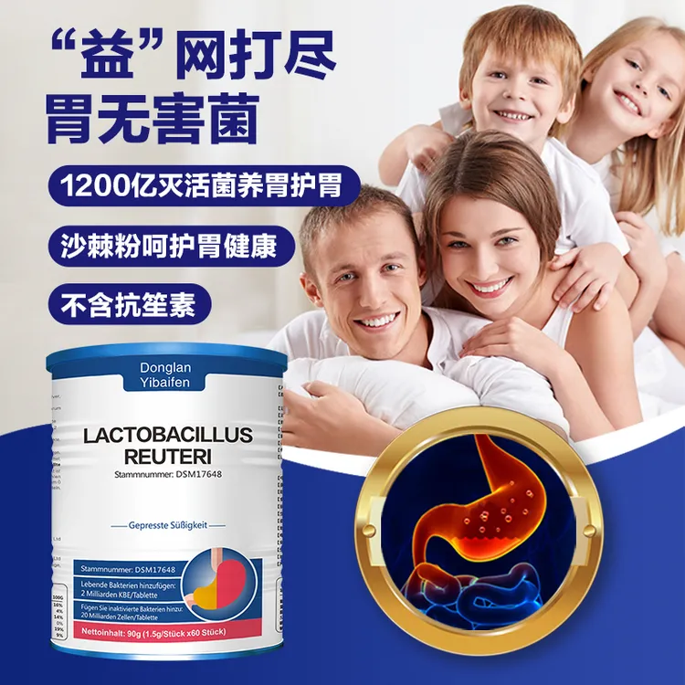 罗伊氏乳杆菌Pylopass肠胃专用益生菌专利德国进口益生元幽门杆菌