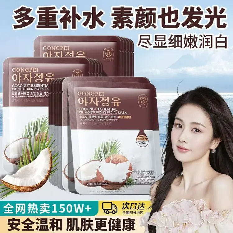 【进口原料】正宗椰子精油水润保湿面膜修护抗皱紧致舒缓补水保湿女