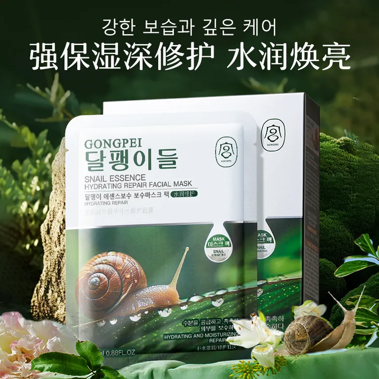 【正品推荐】宫佩蜗牛精华补水修护面膜保湿舒缓抗皱紧致淡纹水嫩女