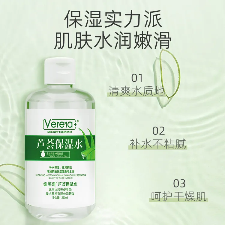 Verera/维芙雅【芦荟爽肤水260ml】化妆水喷雾补水滋养保湿敷水