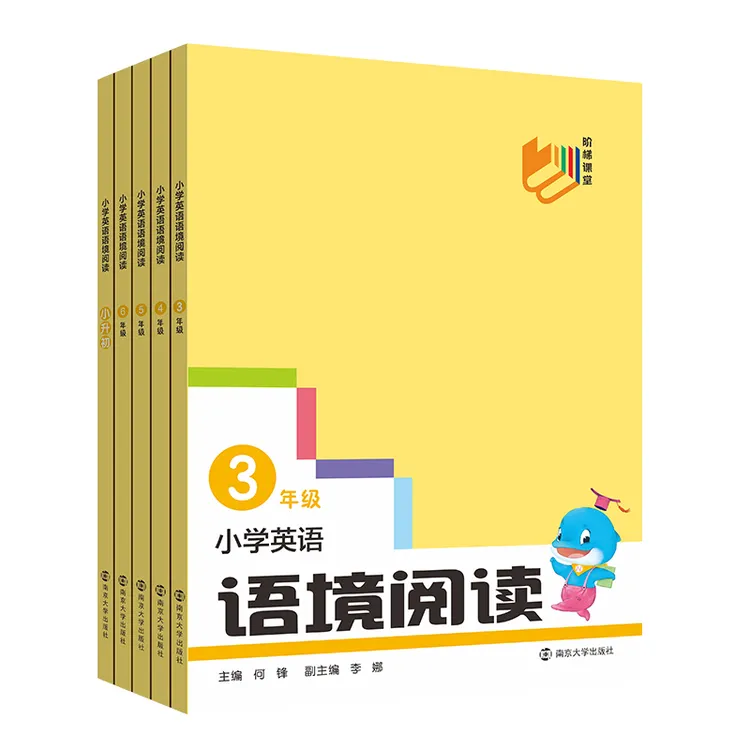 教辅：小学英语语境阅读（3-6年级）
