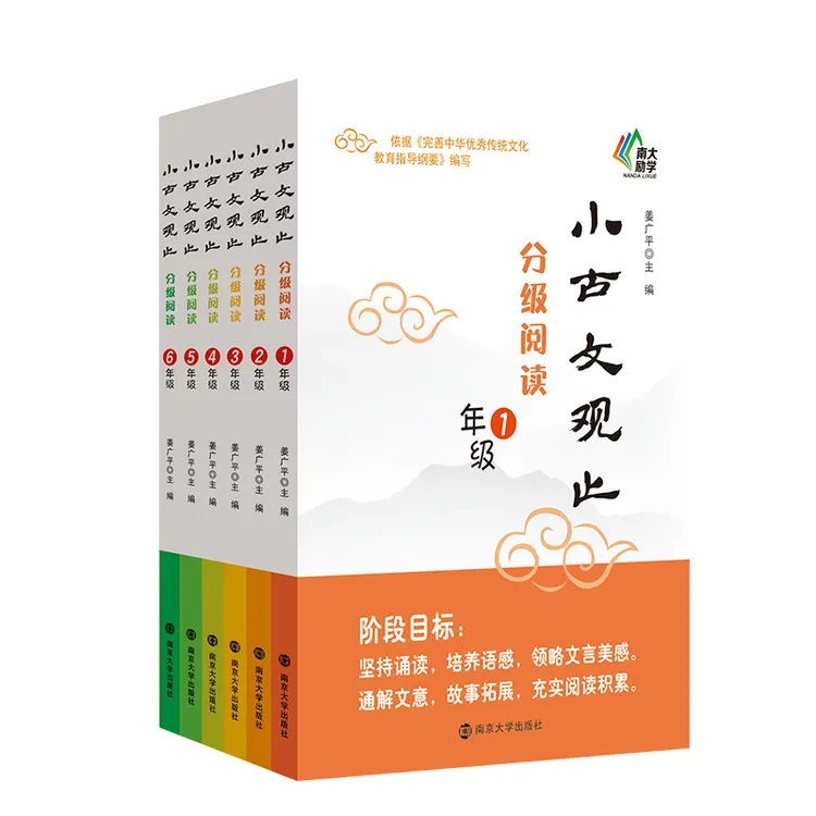 教辅：小古文观止·分级阅读 （1-6年级）小学生语文教育
