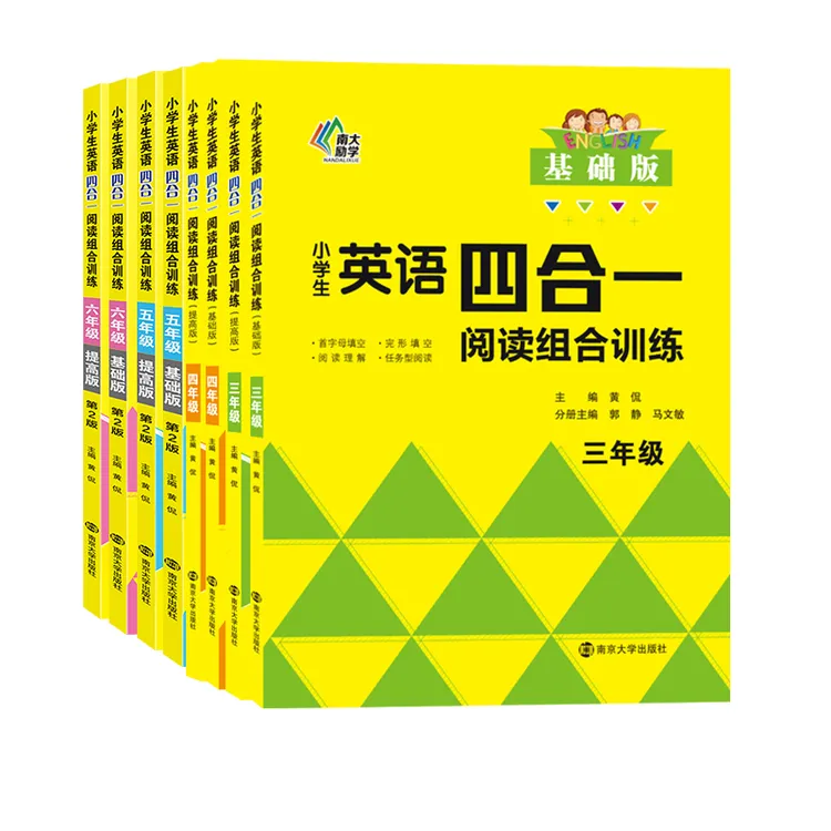 教辅：小学生英语四合一阅读组合训练